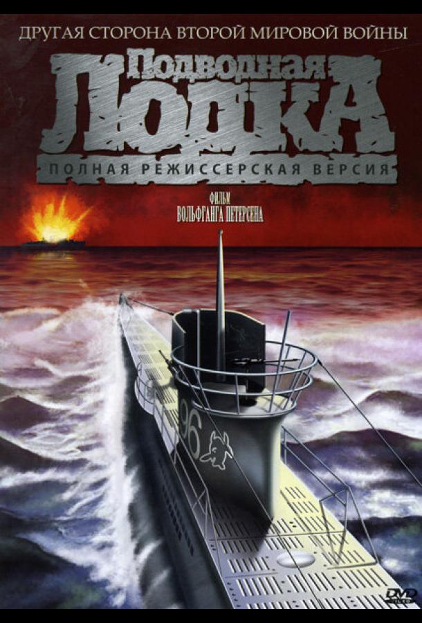 Фильм Подводная лодка (1981) смотреть онлайн в хорошем качестве